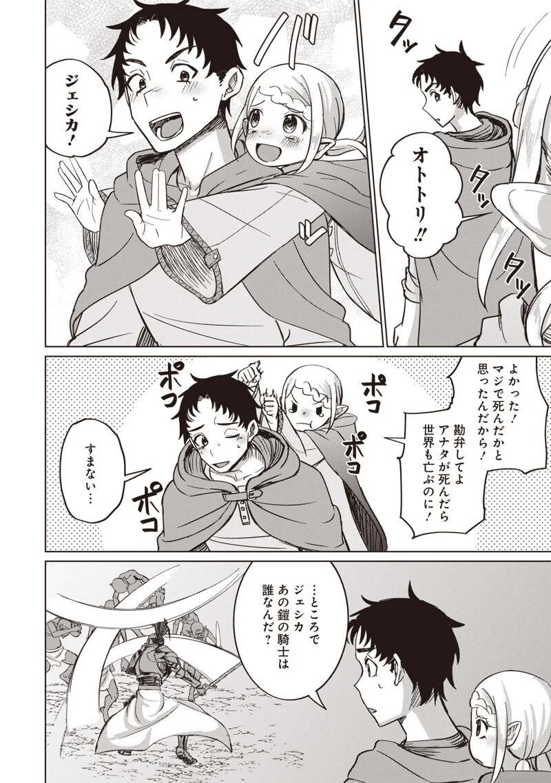 Ken to Mahou to NTR Chapter 19 8ページ