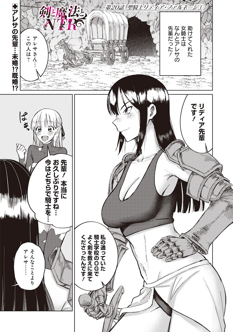 Ken to Mahou to NTR Chapter 20 1ページ