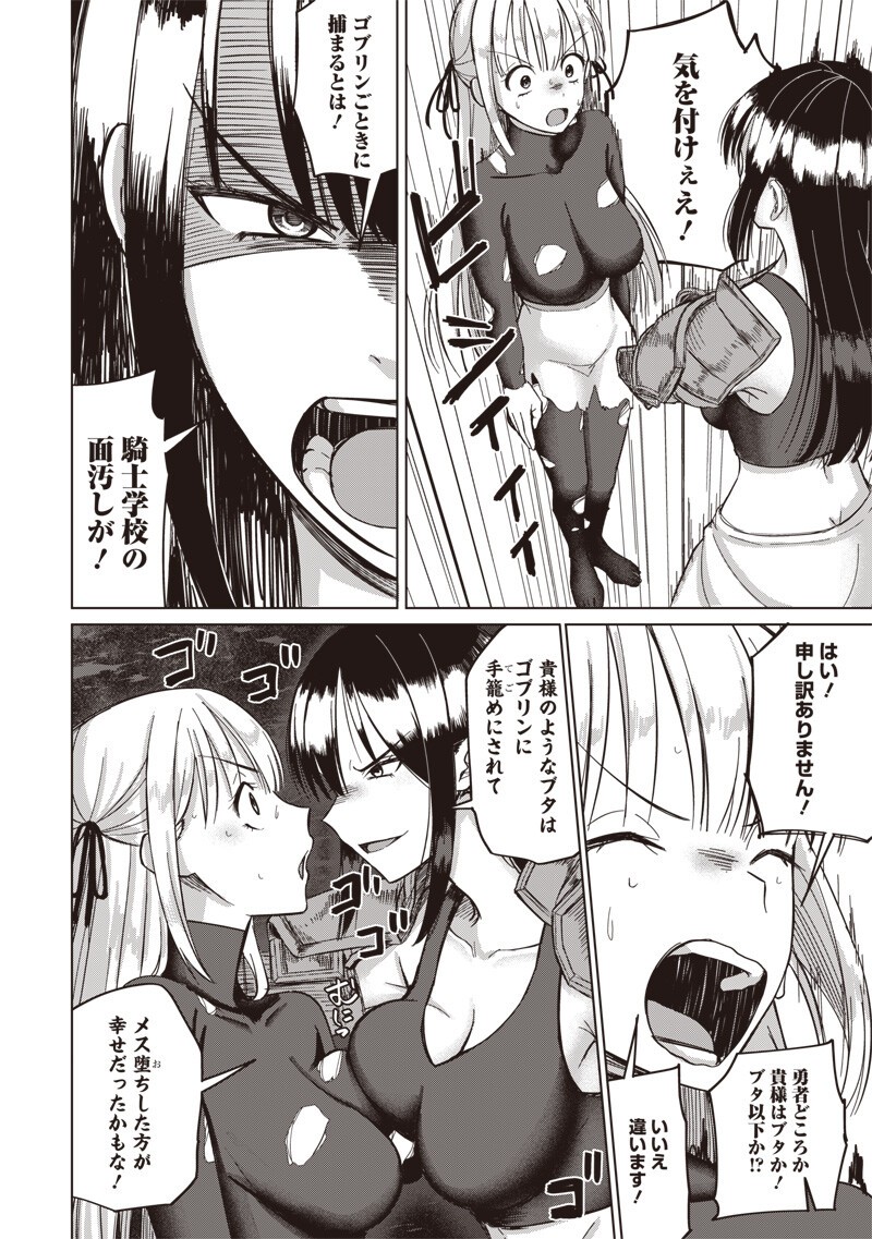 Ken to Mahou to NTR Chapter 20 2ページ