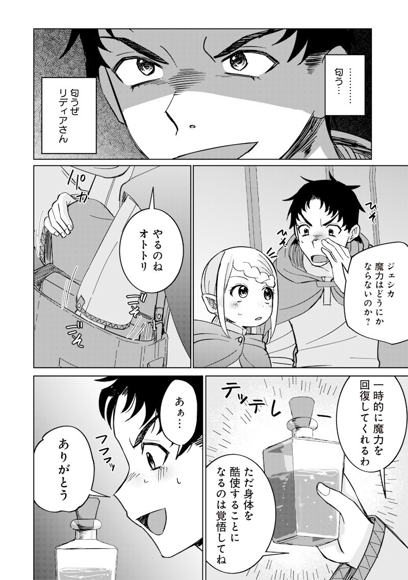 Ken to Mahou to NTR Chapter 20 12ページ