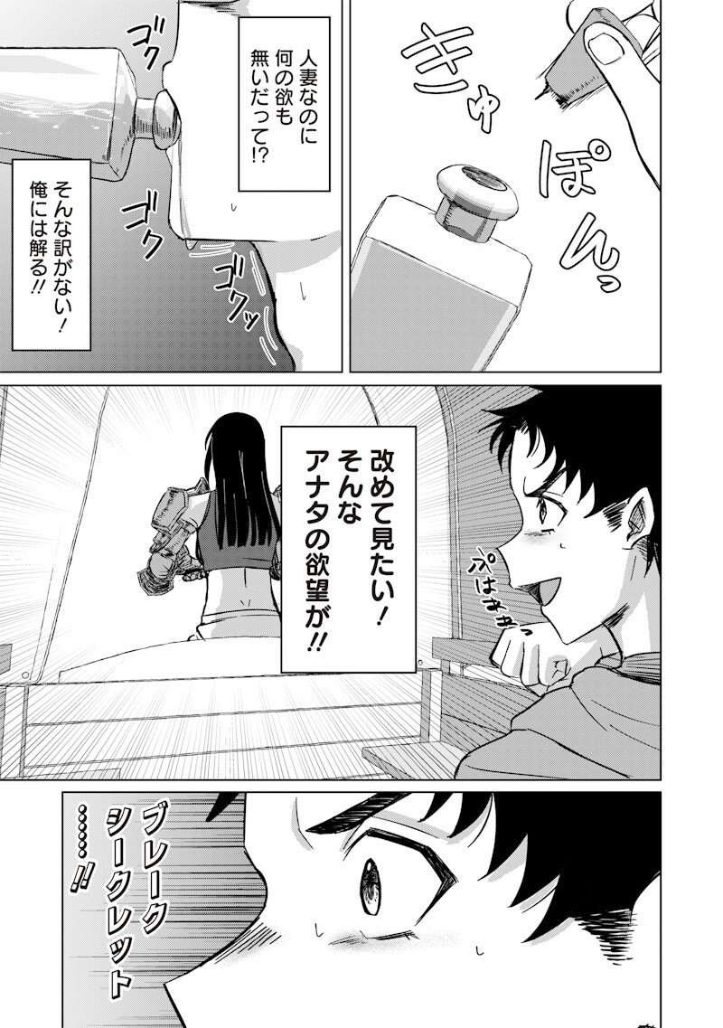 Ken to Mahou to NTR Chapter 20 13ページ