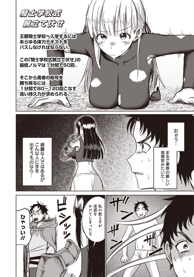 Ken to Mahou to NTR Chapter 20 4ページ