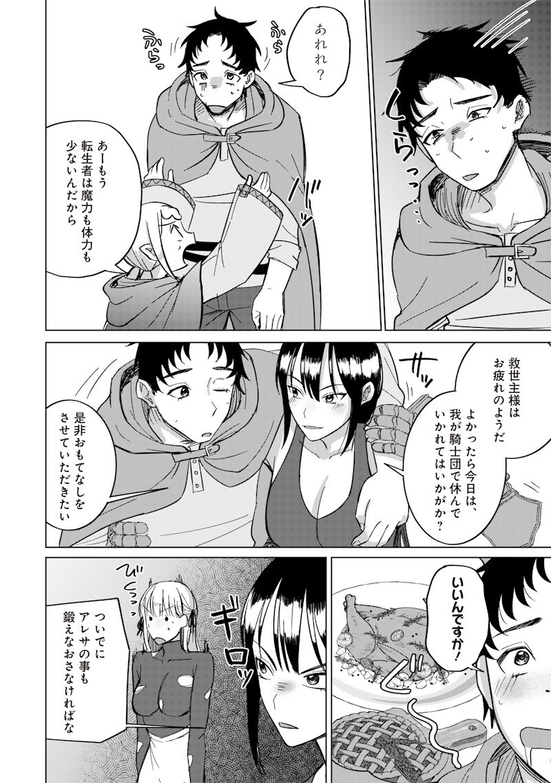 Ken to Mahou to NTR Chapter 20 8ページ