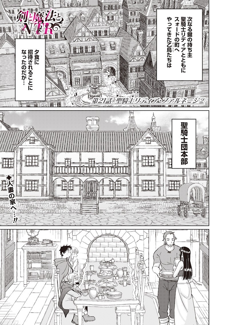 Ken to Mahou to NTR Chapter 21 1ページ