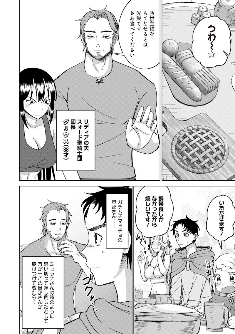 Ken to Mahou to NTR Chapter 21 2ページ