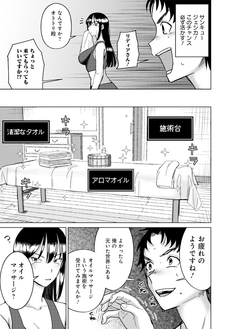 Ken to Mahou to NTR Chapter 21 11ページ