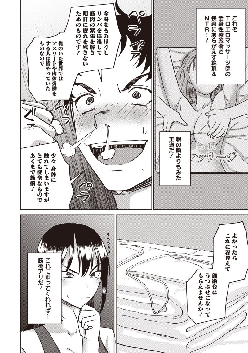 Ken to Mahou to NTR Chapter 21 12ページ