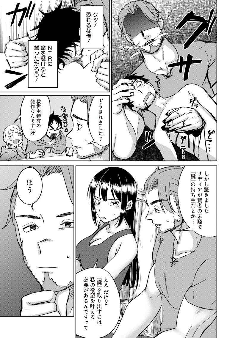 Ken to Mahou to NTR Chapter 21 3ページ