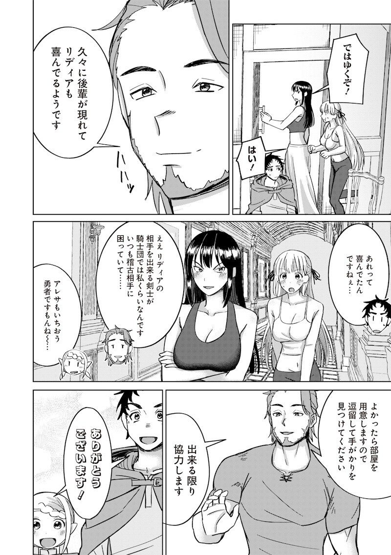 Ken to Mahou to NTR Chapter 21 6ページ
