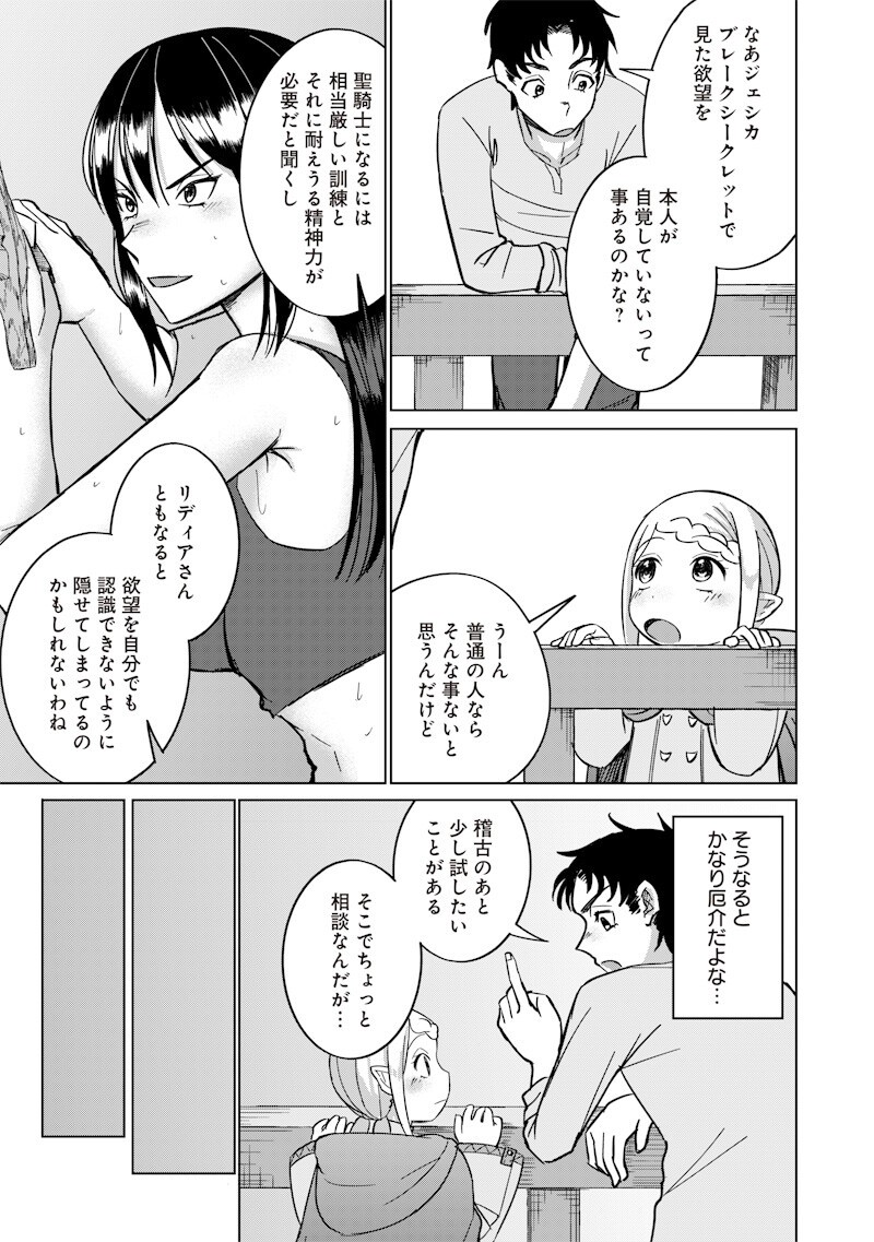 Ken to Mahou to NTR Chapter 21 9ページ