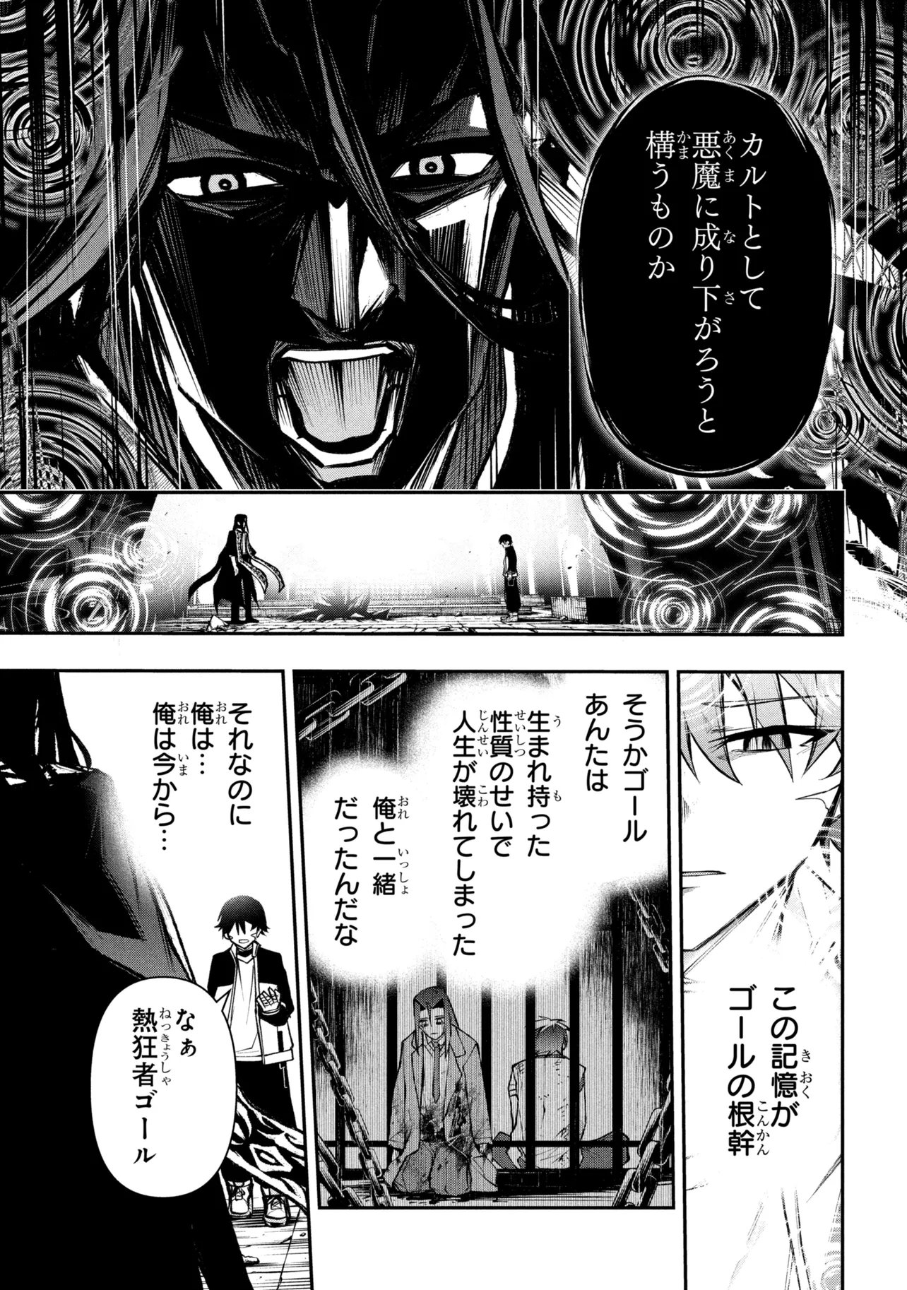 Kochira, Shuumatsu Teitai Iinkai. Chapter 9.2 11ページ