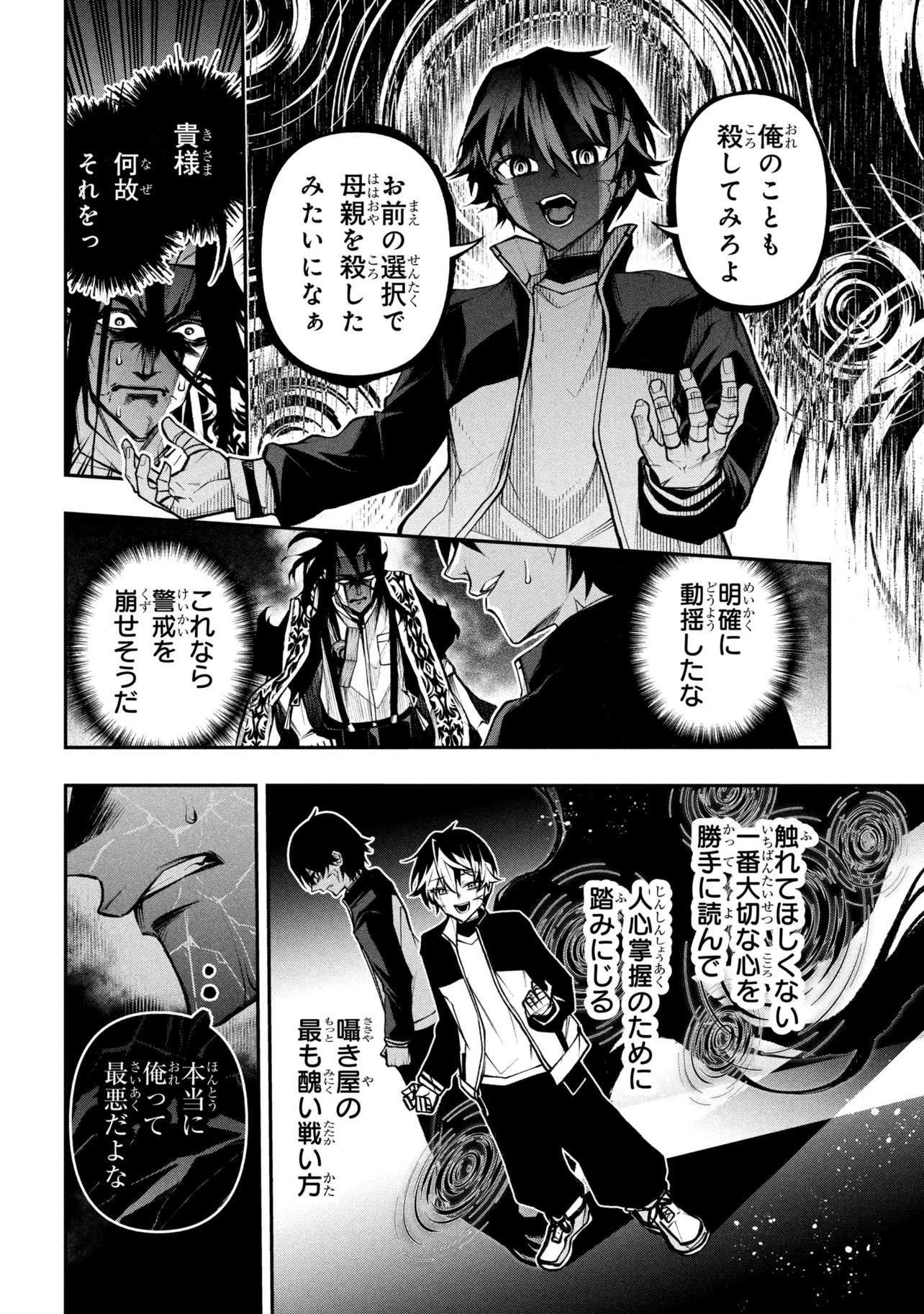 Kochira, Shuumatsu Teitai Iinkai. Chapter 9.2 12ページ