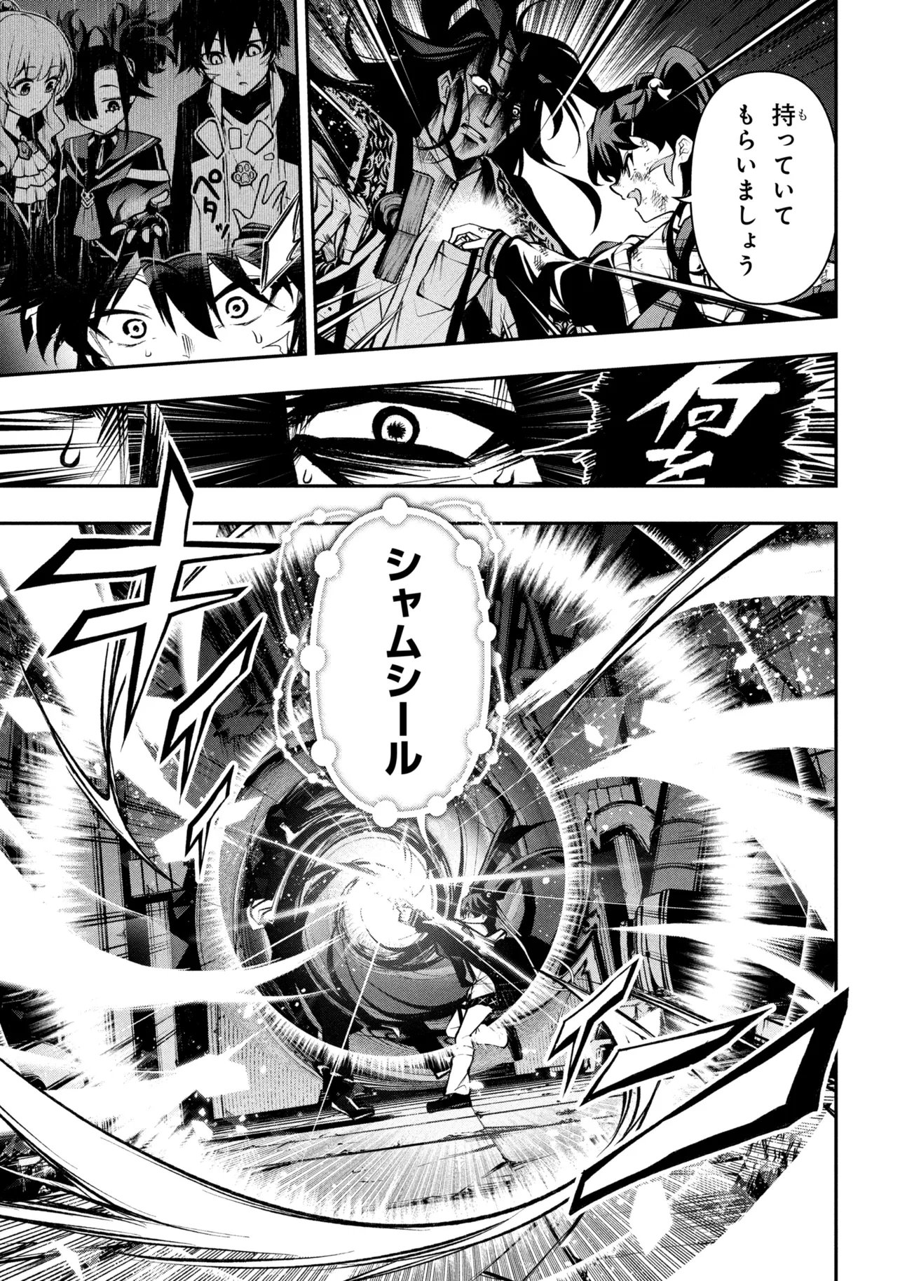 Kochira, Shuumatsu Teitai Iinkai. Chapter 9.2 17ページ