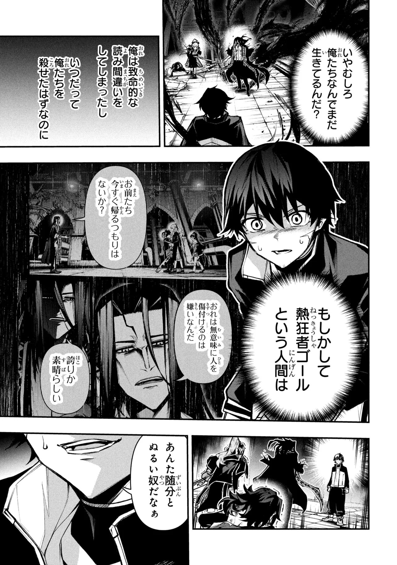 Kochira, Shuumatsu Teitai Iinkai. Chapter 9.2 3ページ