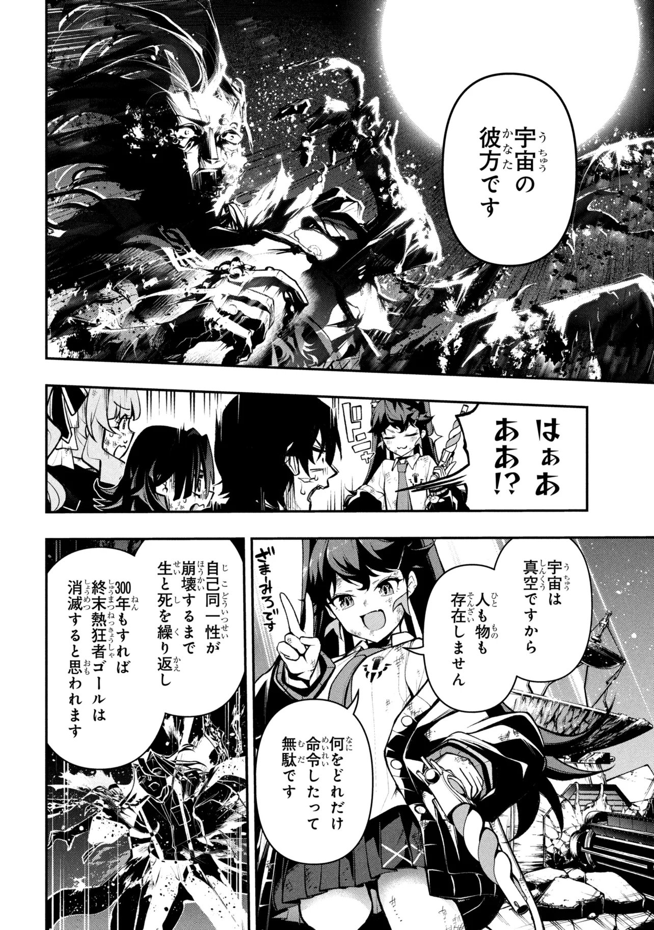Kochira, Shuumatsu Teitai Iinkai. Chapter 9.2 22ページ