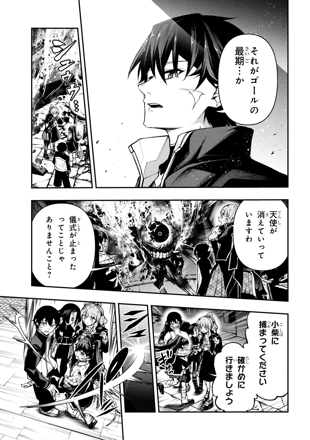Kochira, Shuumatsu Teitai Iinkai. Chapter 9.2 23ページ