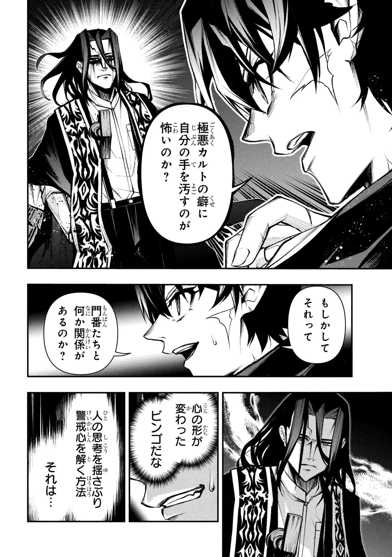 Kochira, Shuumatsu Teitai Iinkai. Chapter 9.2 4ページ