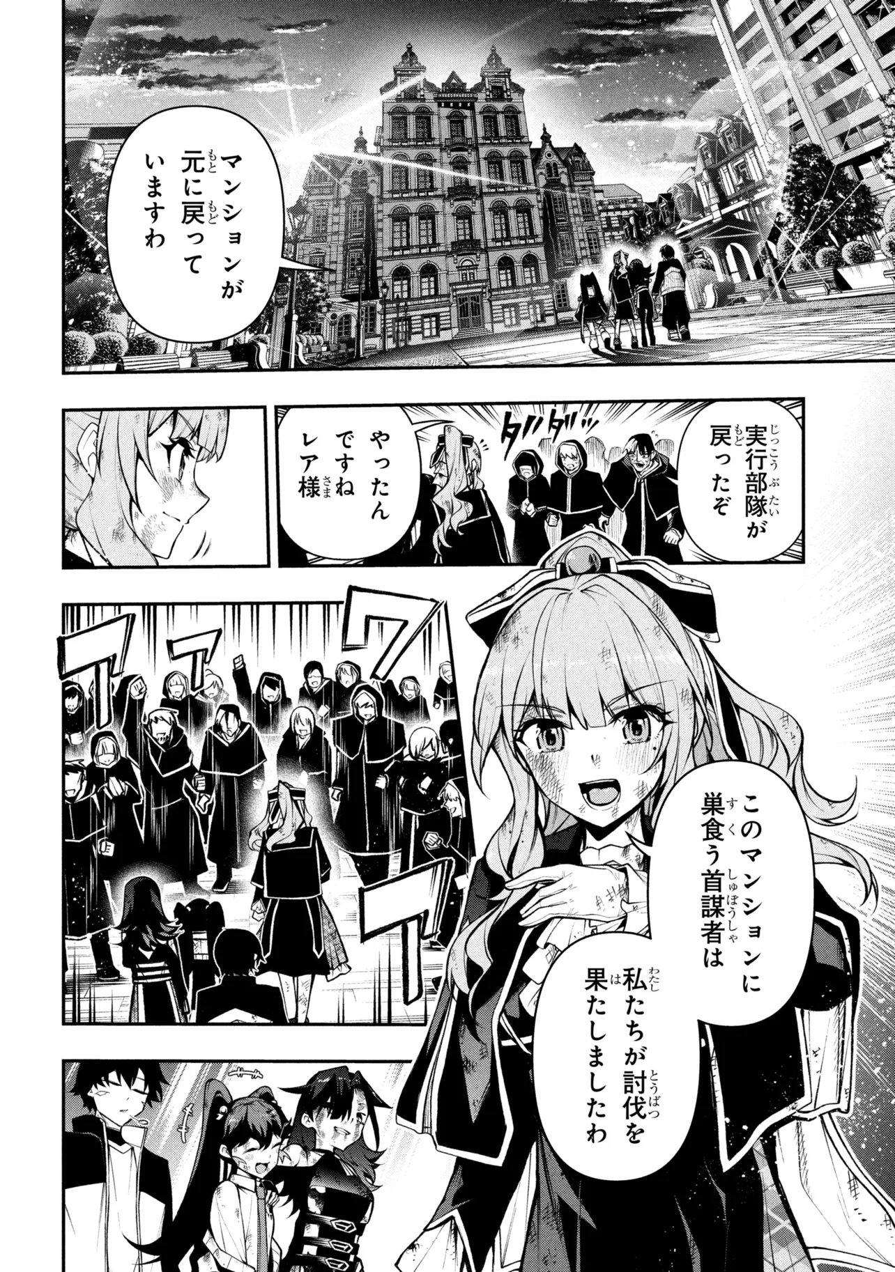 Kochira, Shuumatsu Teitai Iinkai. Chapter 9.3 1ページ
