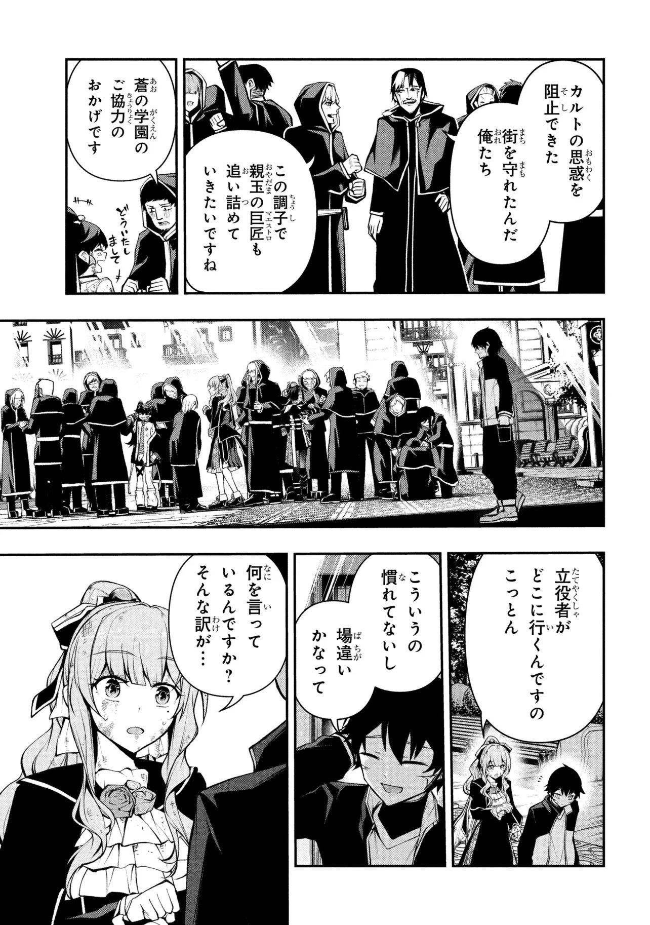 Kochira, Shuumatsu Teitai Iinkai. Chapter 9.3 2ページ