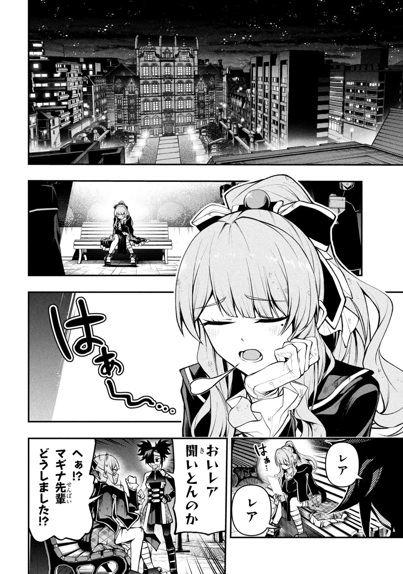 Kochira, Shuumatsu Teitai Iinkai. Chapter 9.3 11ページ