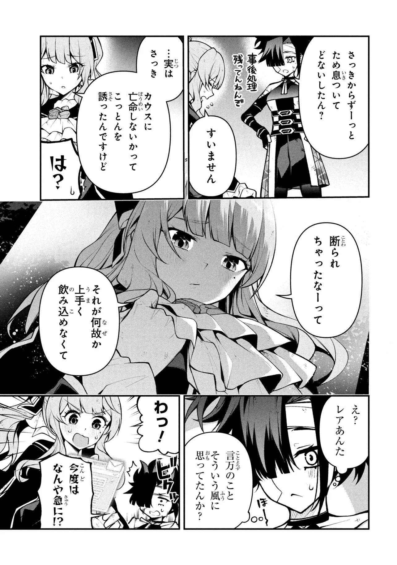 Kochira, Shuumatsu Teitai Iinkai. Chapter 9.3 12ページ