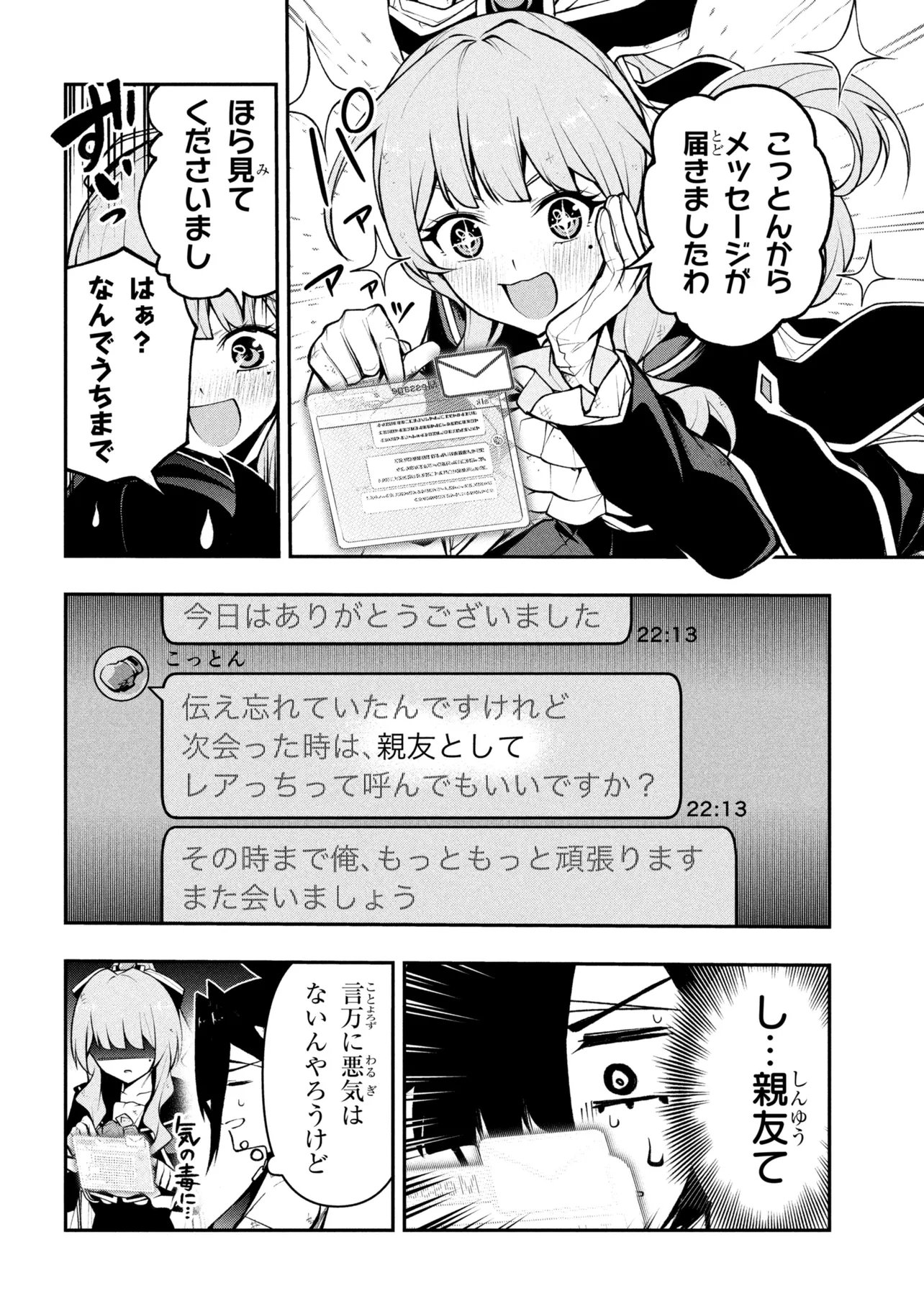 Kochira, Shuumatsu Teitai Iinkai. Chapter 9.3 13ページ