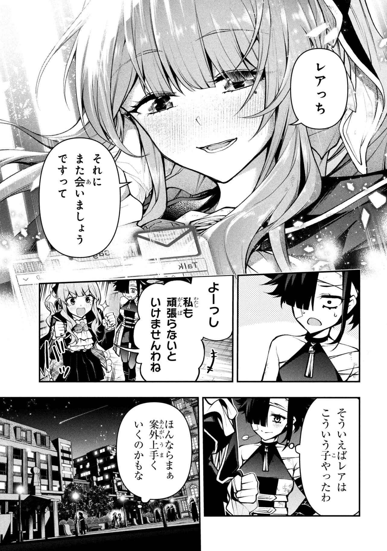 Kochira, Shuumatsu Teitai Iinkai. Chapter 9.3 14ページ