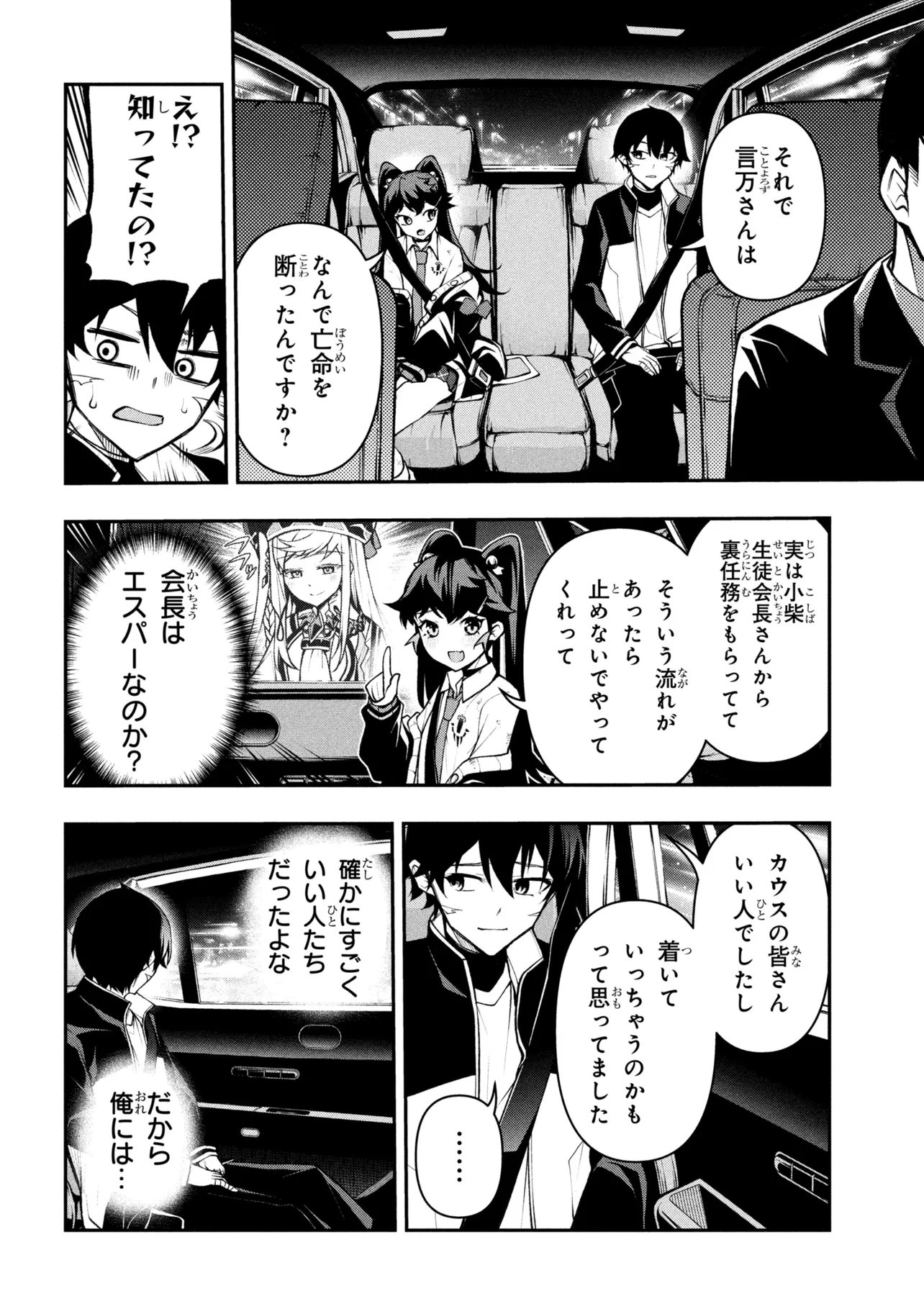 Kochira, Shuumatsu Teitai Iinkai. Chapter 9.3 15ページ