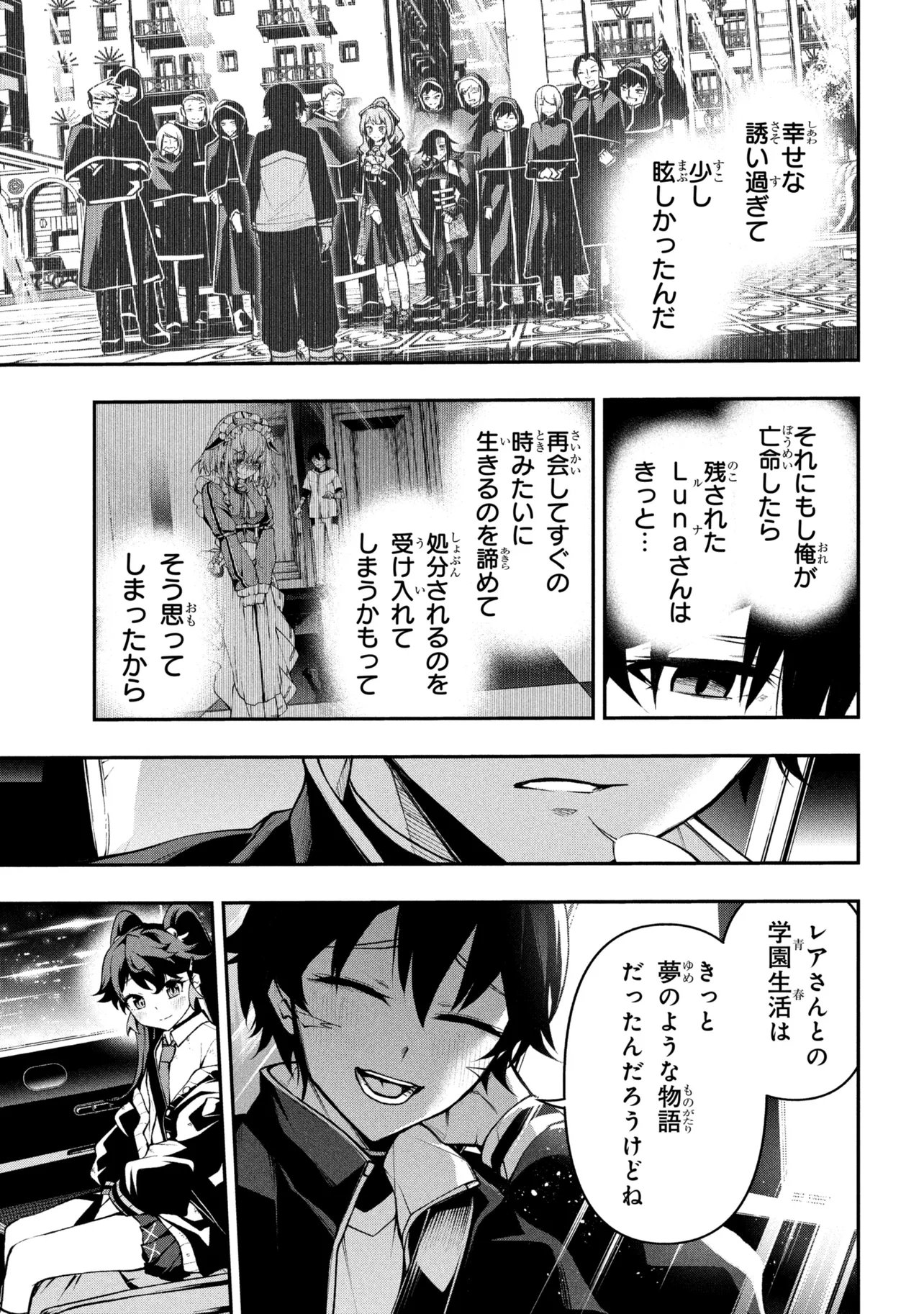 Kochira, Shuumatsu Teitai Iinkai. Chapter 9.3 16ページ