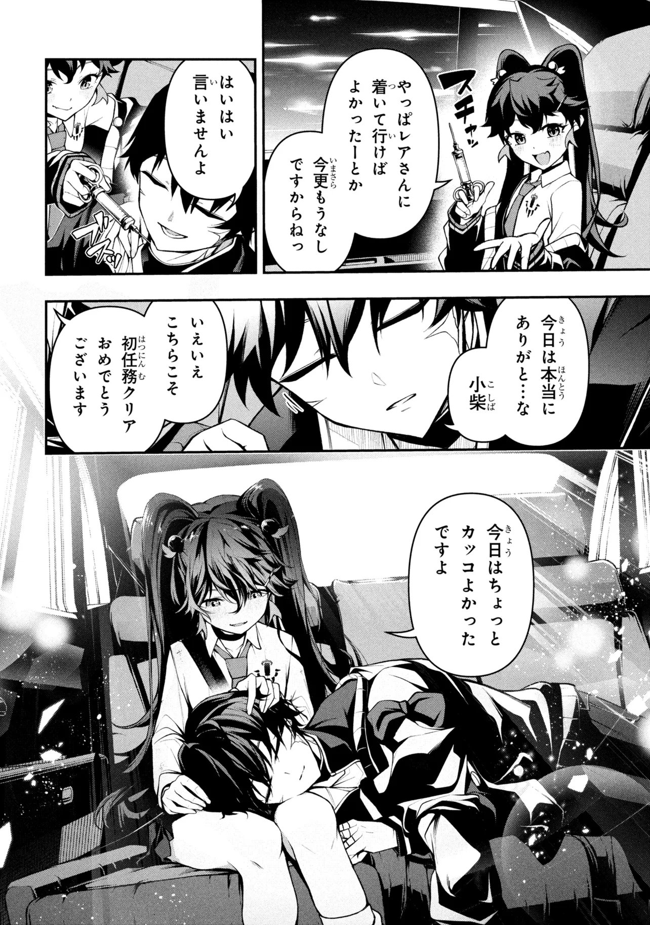 Kochira, Shuumatsu Teitai Iinkai. Chapter 9.3 17ページ