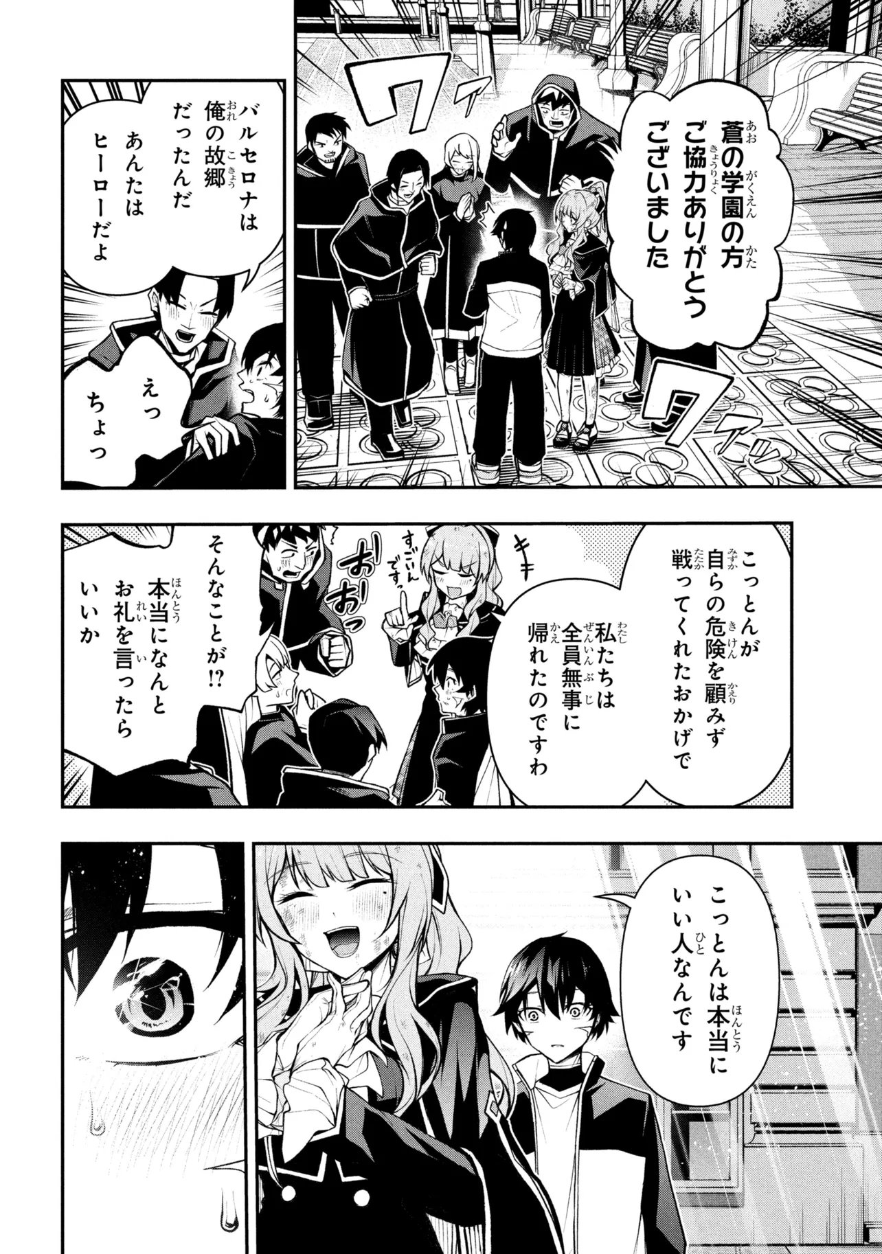Kochira, Shuumatsu Teitai Iinkai. Chapter 9.3 3ページ