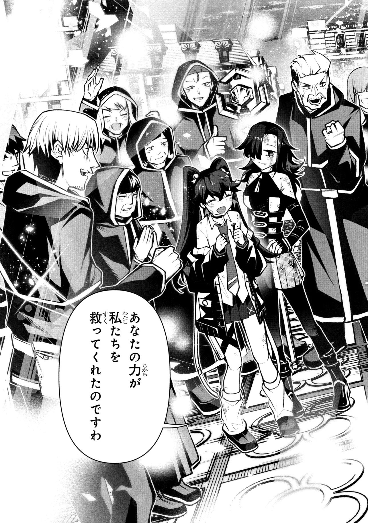 Kochira, Shuumatsu Teitai Iinkai. Chapter 9.3 6ページ