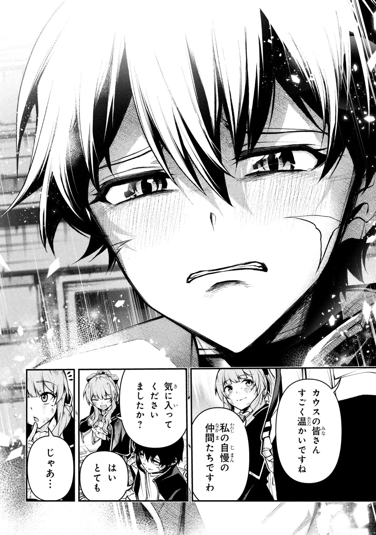 Kochira, Shuumatsu Teitai Iinkai. Chapter 9.3 7ページ