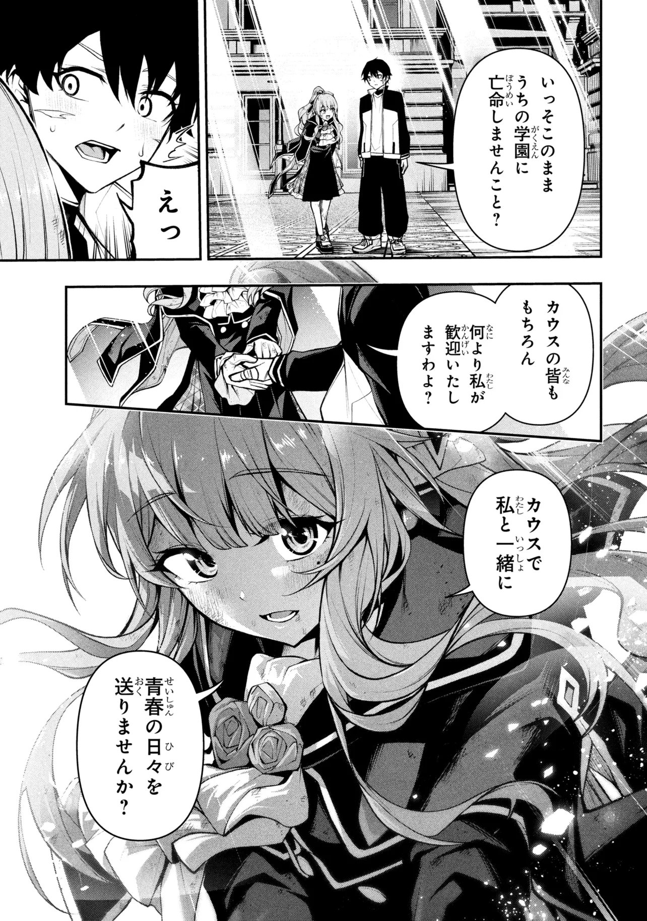 Kochira, Shuumatsu Teitai Iinkai. Chapter 9.3 8ページ