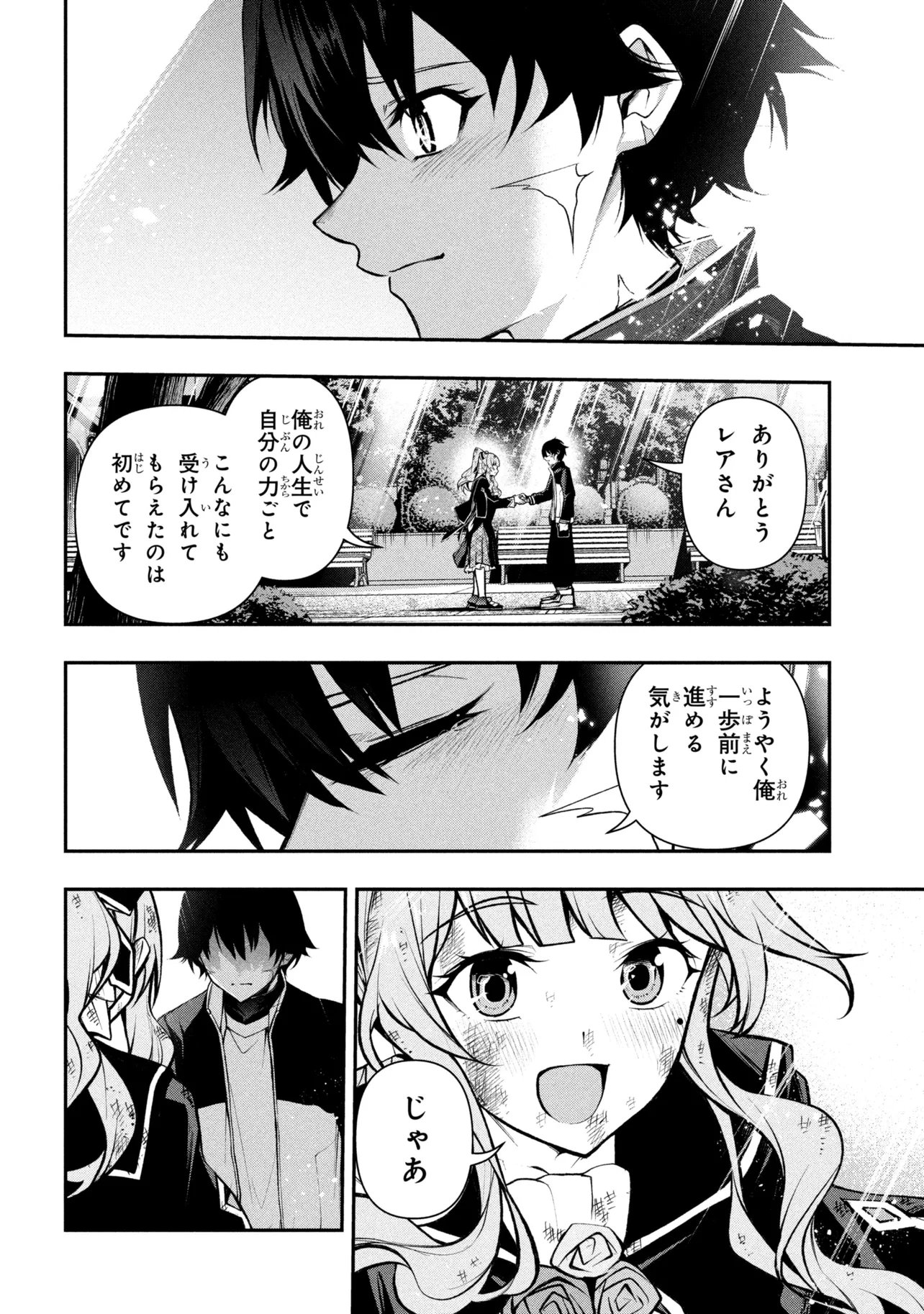Kochira, Shuumatsu Teitai Iinkai. Chapter 9.3 9ページ