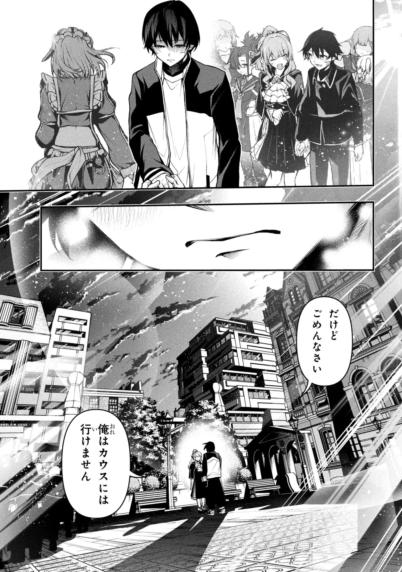 Kochira, Shuumatsu Teitai Iinkai. Chapter 9.3 10ページ