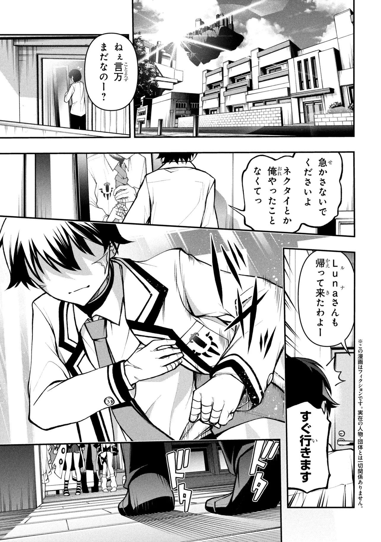Kochira, Shuumatsu Teitai Iinkai. Chapter 10.1 1ページ