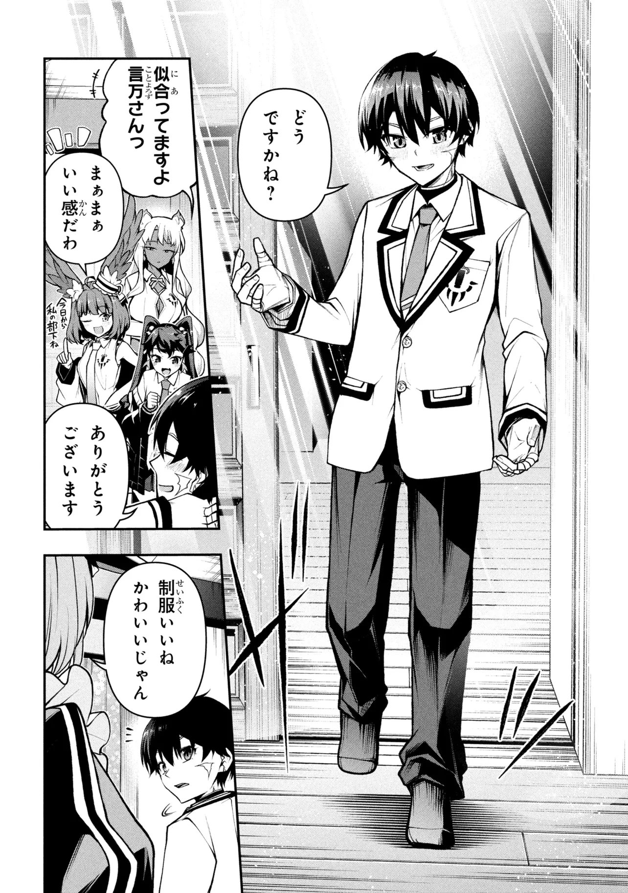 Kochira, Shuumatsu Teitai Iinkai. Chapter 10.1 2ページ