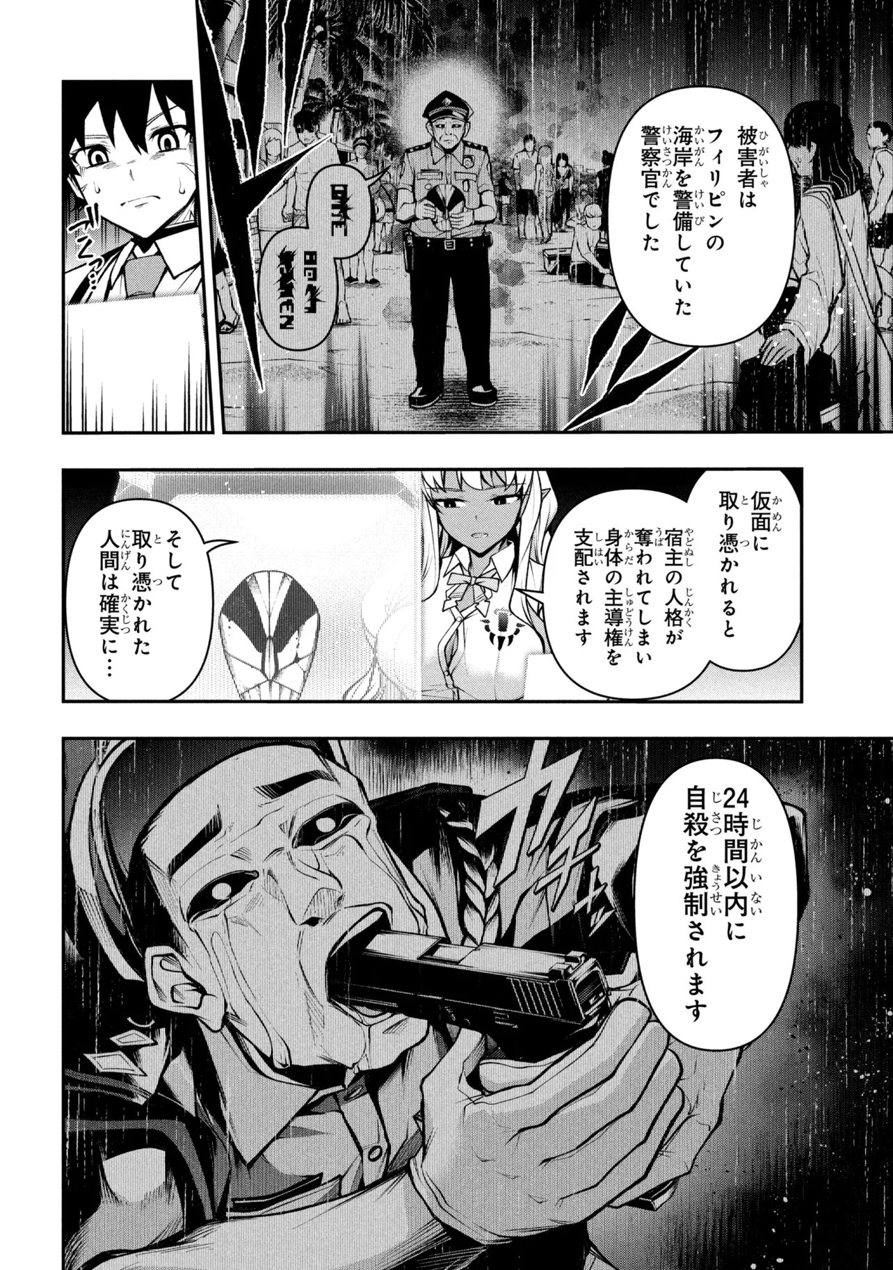 Kochira, Shuumatsu Teitai Iinkai. Chapter 10.1 12ページ