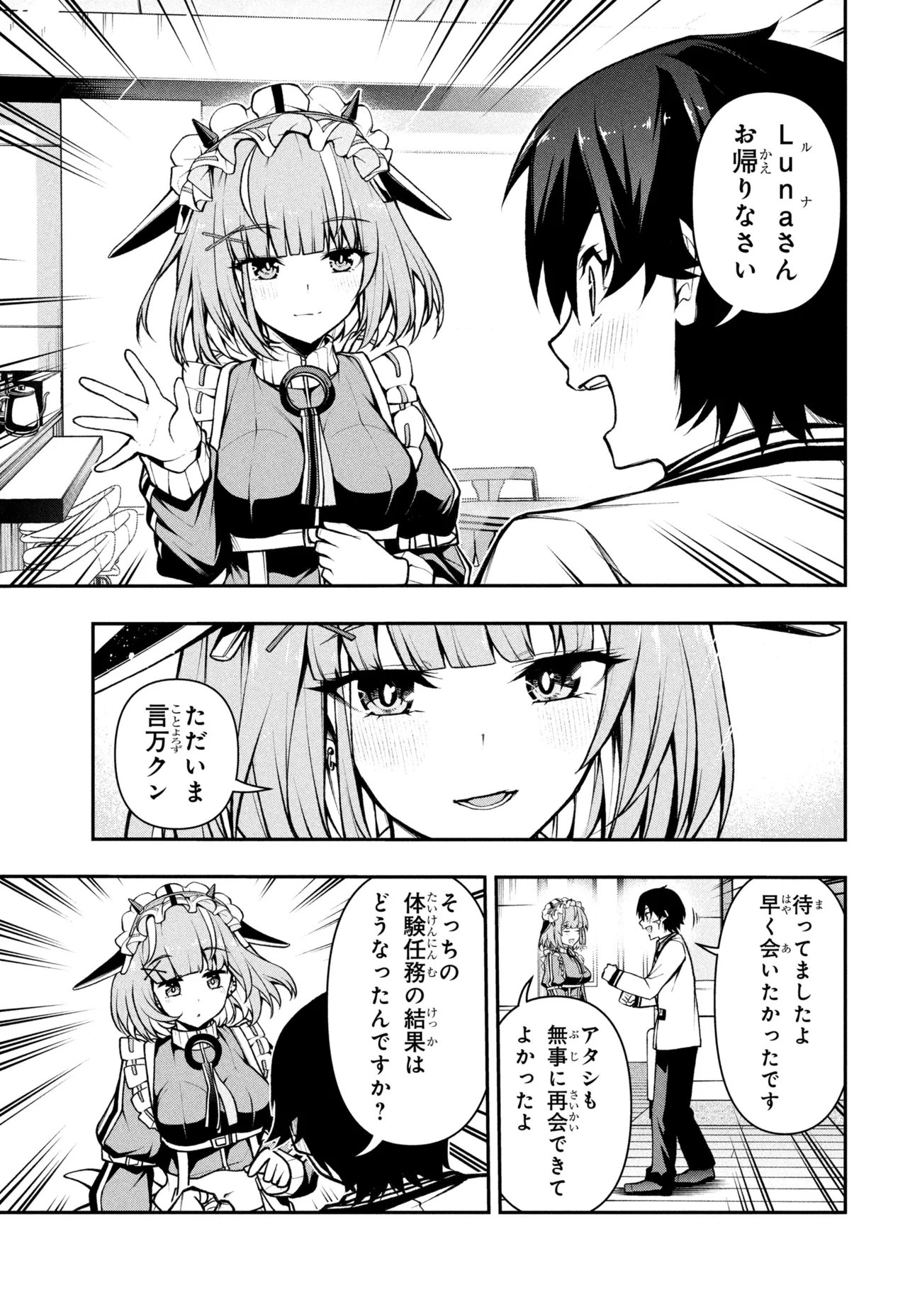 Kochira, Shuumatsu Teitai Iinkai. Chapter 10.1 3ページ