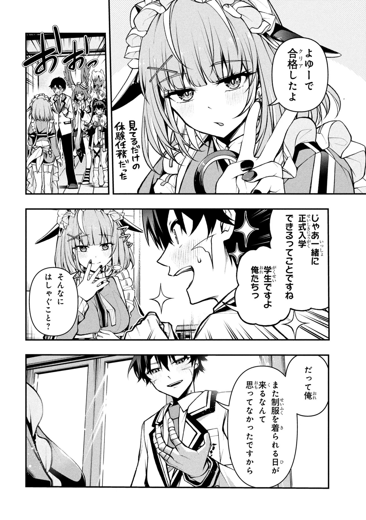 Kochira, Shuumatsu Teitai Iinkai. Chapter 10.1 4ページ