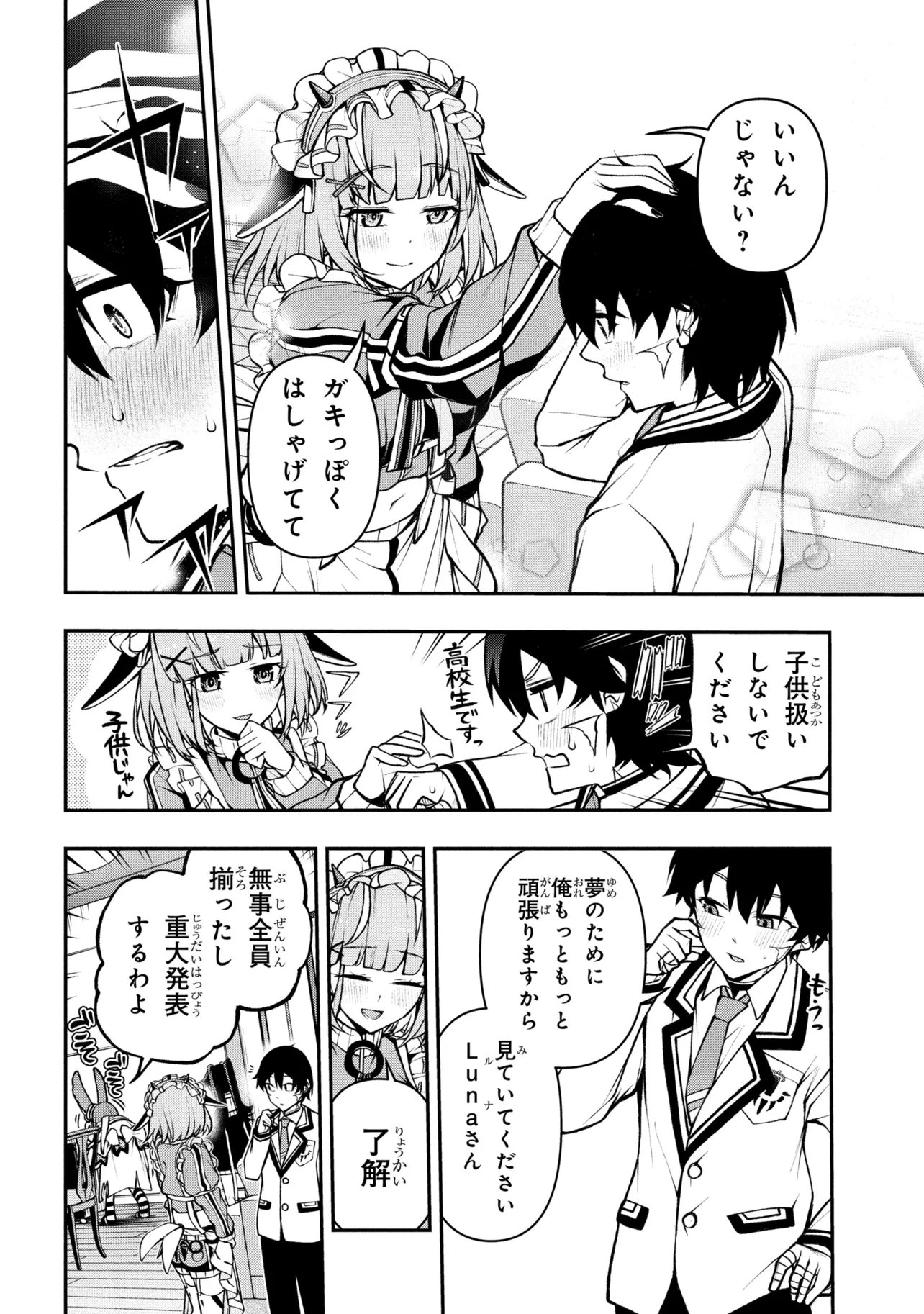Kochira, Shuumatsu Teitai Iinkai. Chapter 10.1 6ページ