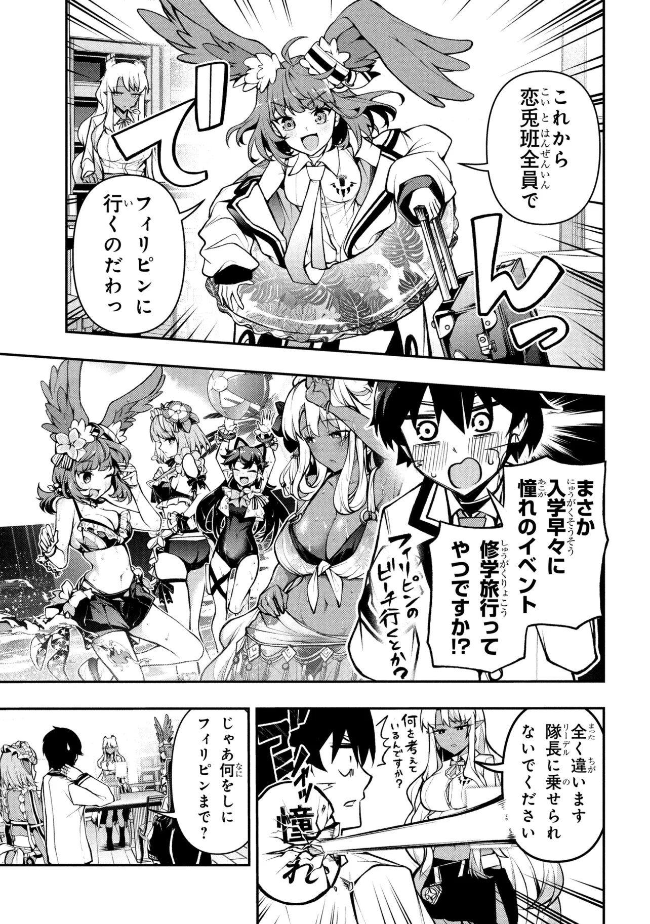 Kochira, Shuumatsu Teitai Iinkai. Chapter 10.1 7ページ