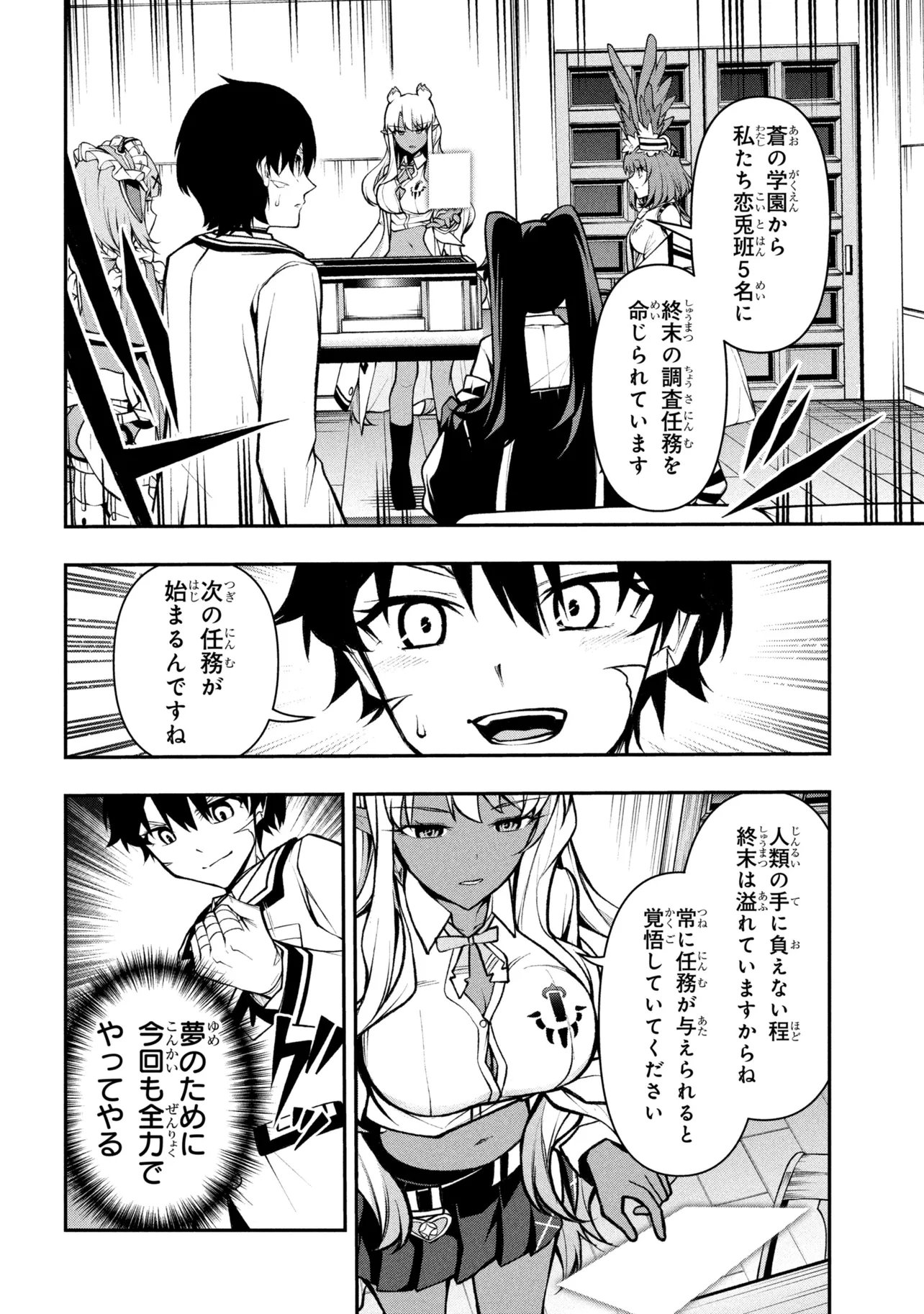 Kochira, Shuumatsu Teitai Iinkai. Chapter 10.1 8ページ