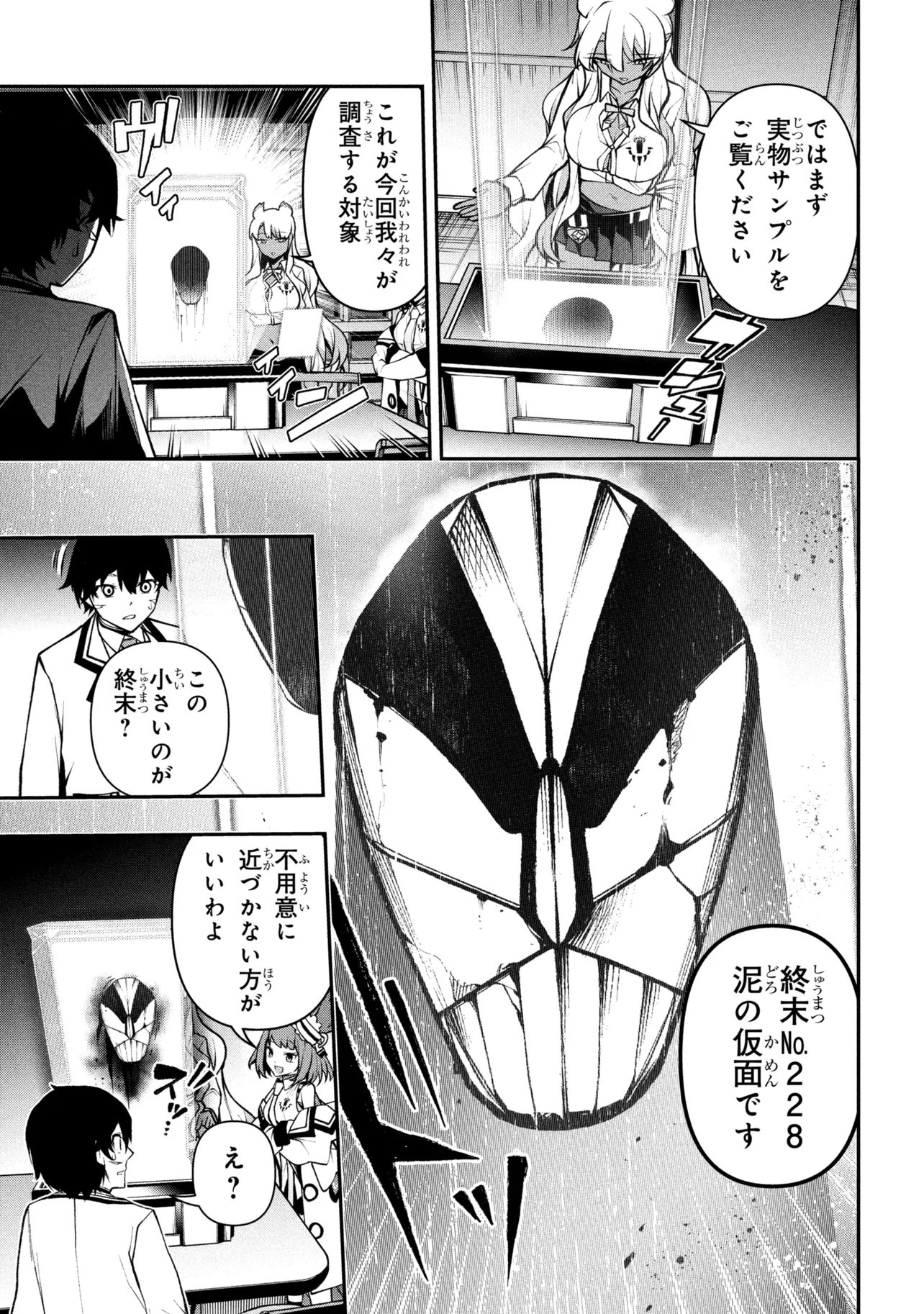 Kochira, Shuumatsu Teitai Iinkai. Chapter 10.1 9ページ