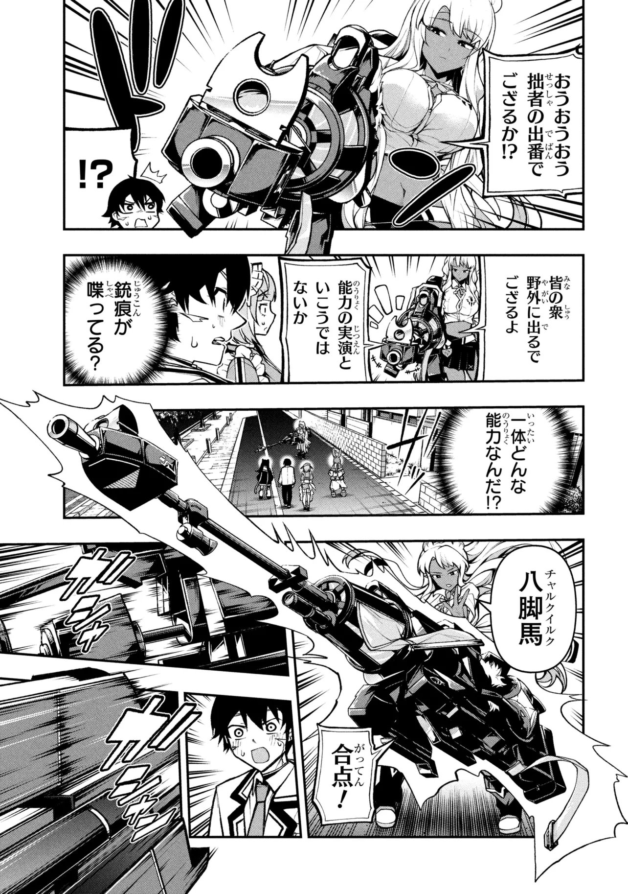 Kochira, Shuumatsu Teitai Iinkai. Chapter 10.2 1ページ