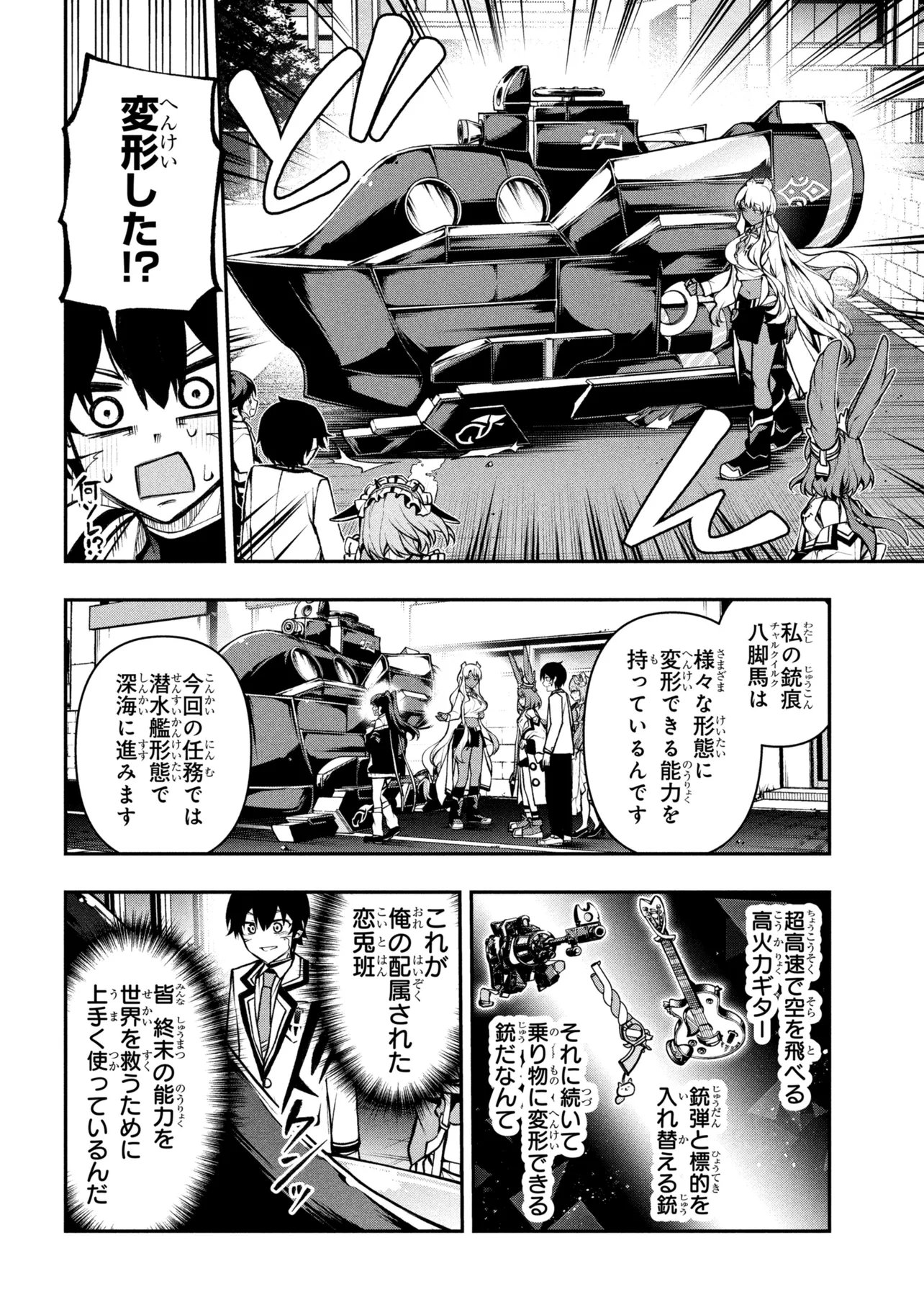 Kochira, Shuumatsu Teitai Iinkai. Chapter 10.2 2ページ