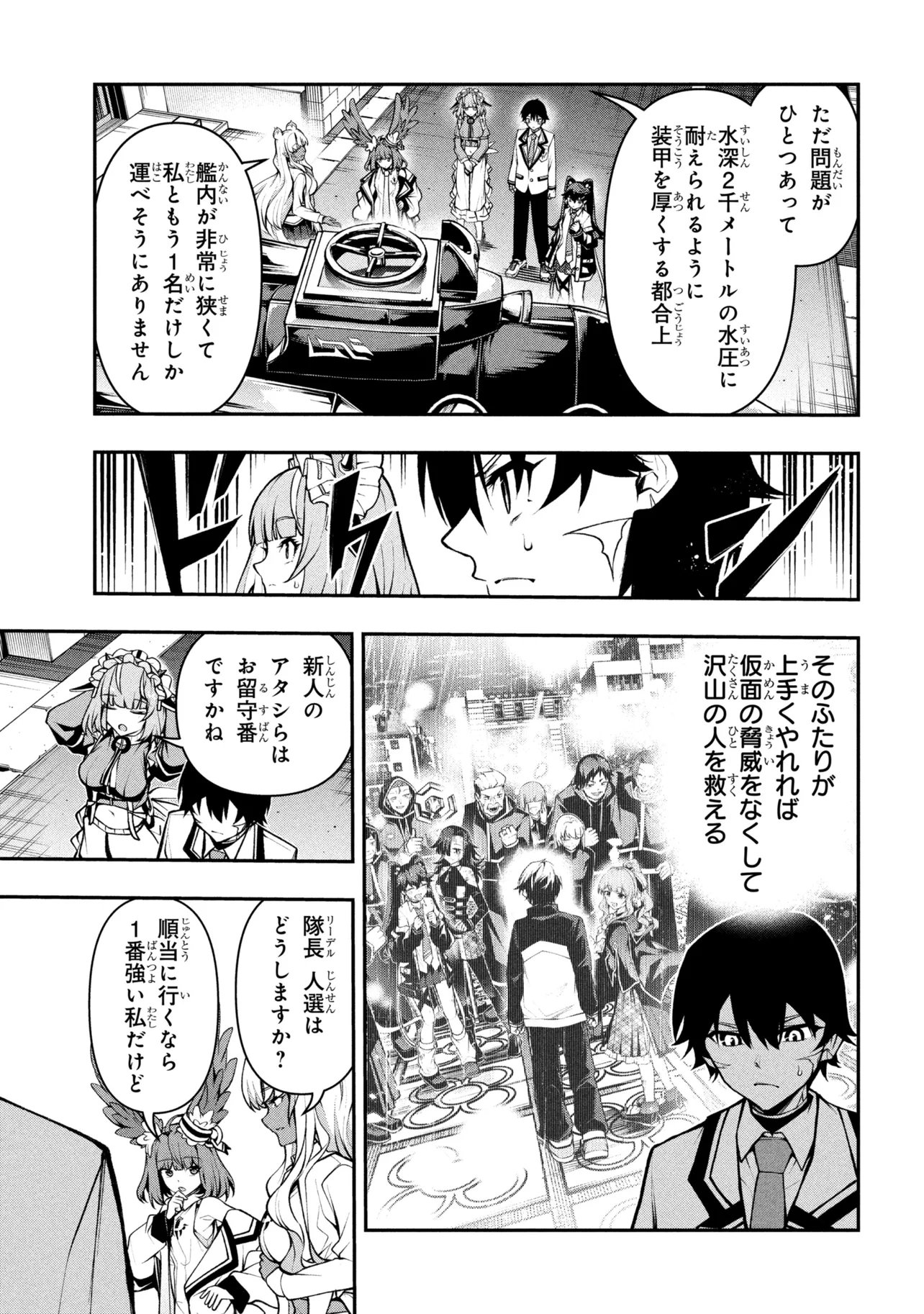 Kochira, Shuumatsu Teitai Iinkai. Chapter 10.2 3ページ