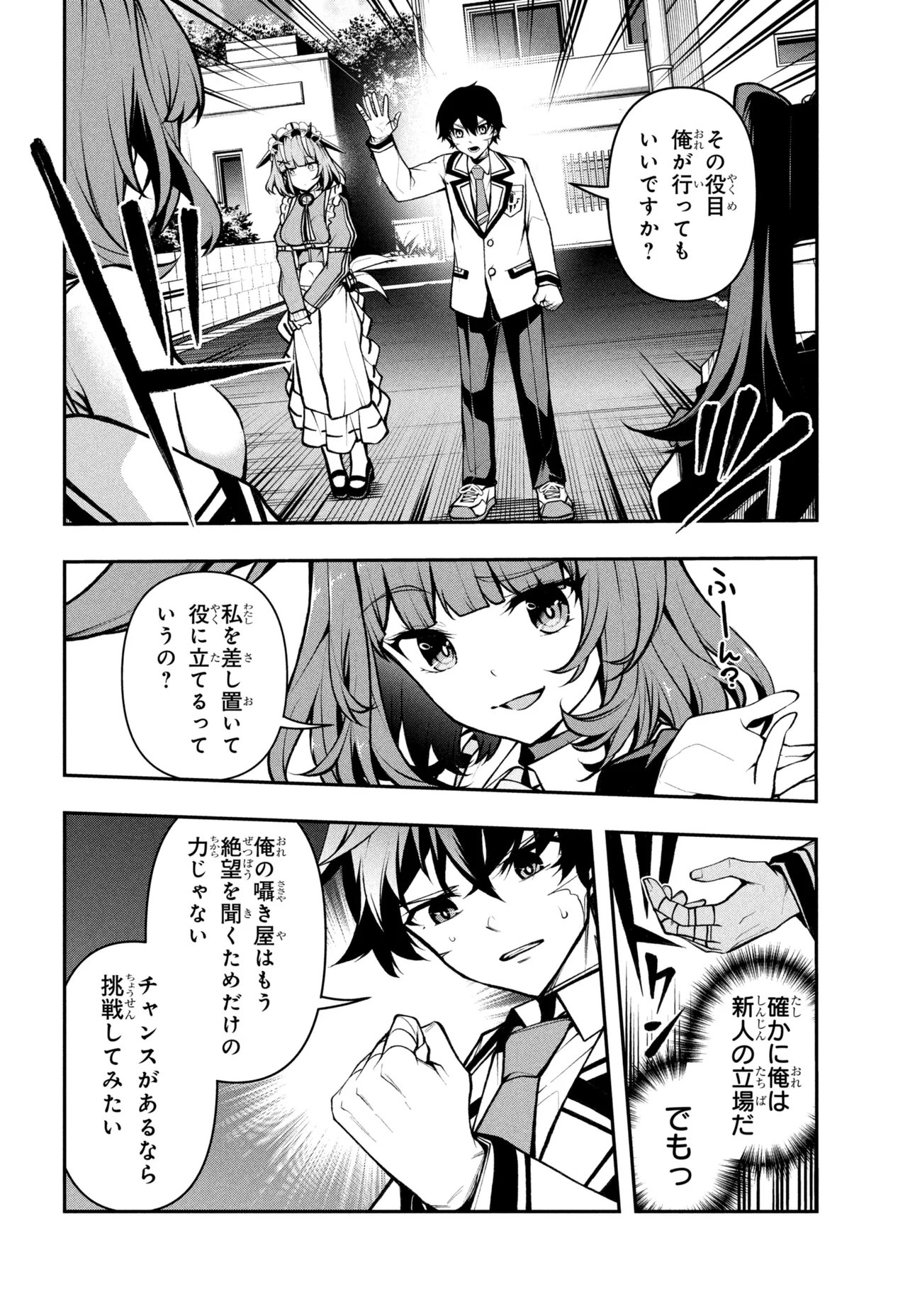 Kochira, Shuumatsu Teitai Iinkai. Chapter 10.2 4ページ