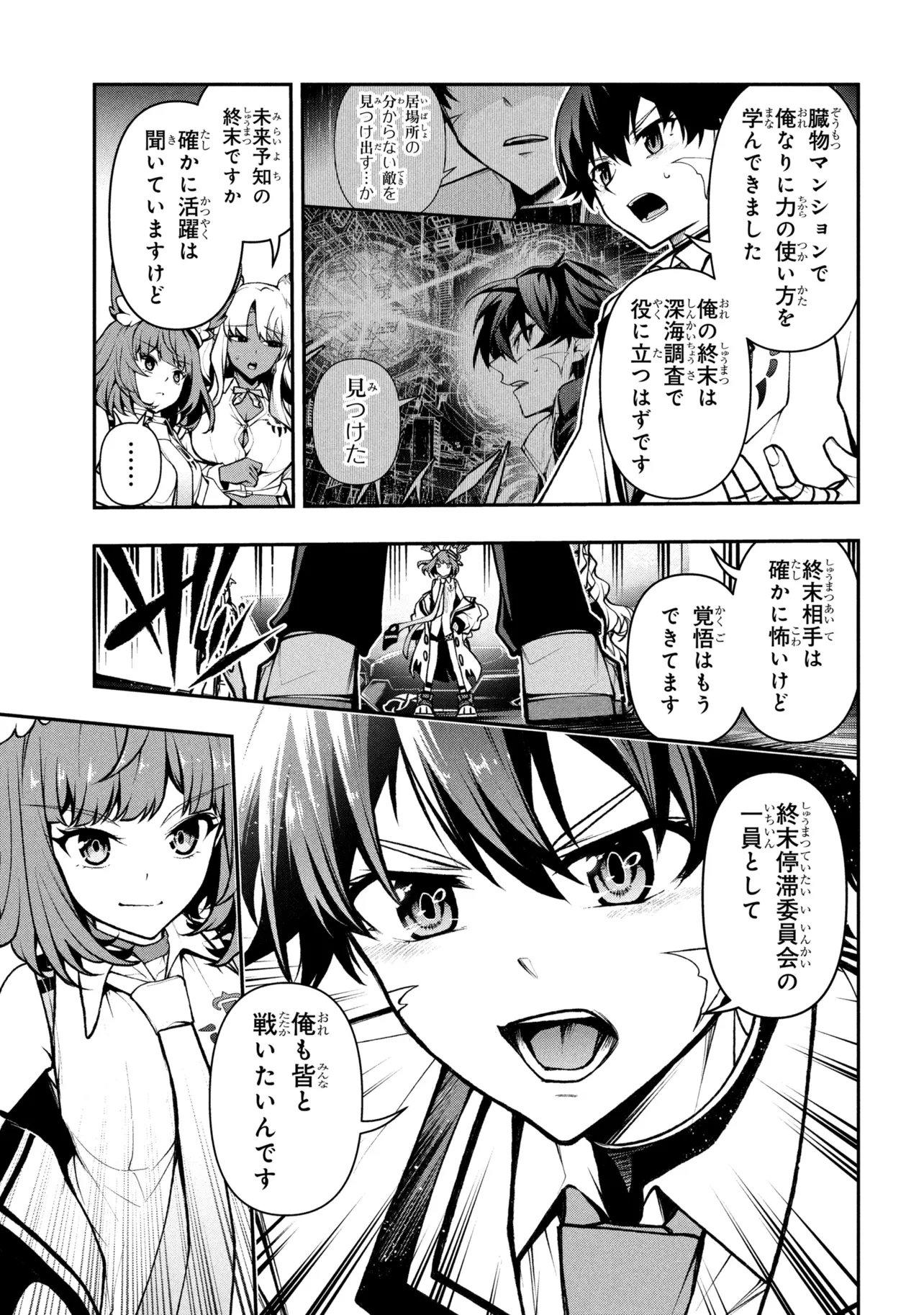 Kochira, Shuumatsu Teitai Iinkai. Chapter 10.2 5ページ